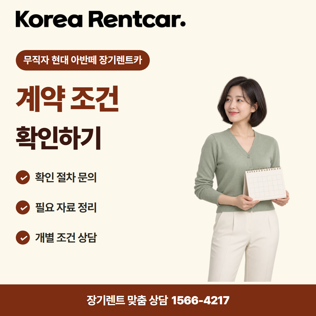 무직자 현대 아반떼 장기렌트카 · 이용 안내 카드뉴스