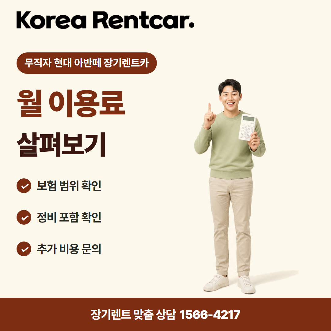 무직자 현대 아반떼 장기렌트카 · 비용 비교 카드뉴스