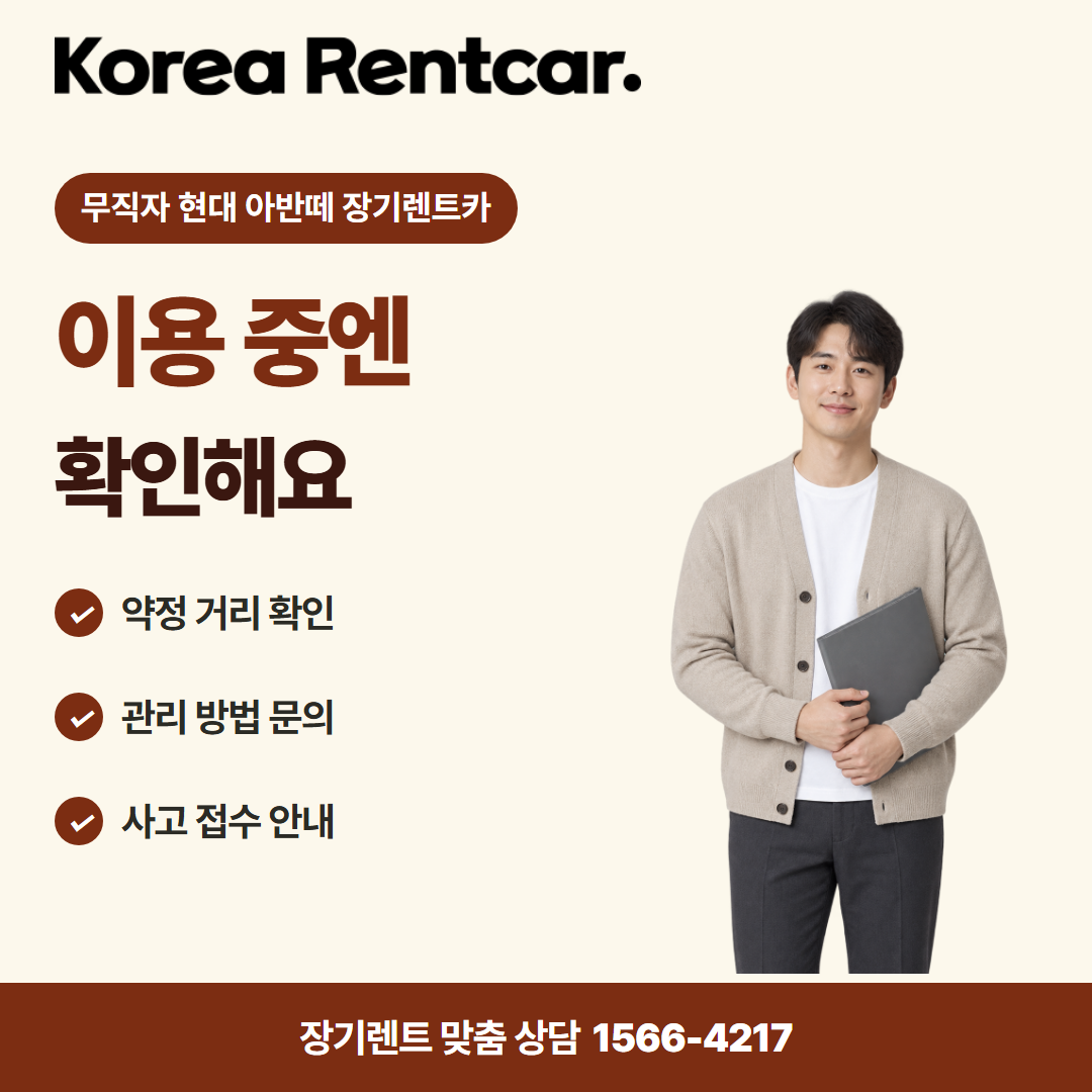 무직자 현대 아반떼 장기렌트카 준비 서류 카드뉴스 2